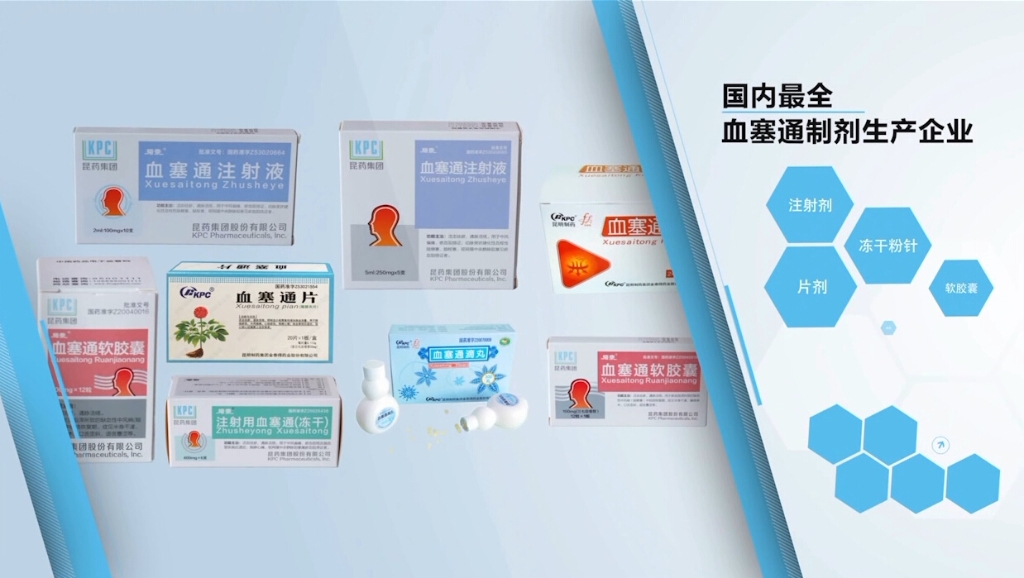 兴发娱乐集团血塞通上市三十周年宣传片
